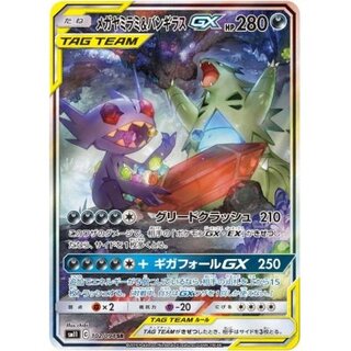 ポケモンカード「TAG TEAM GX SA」 (PSA10含む)販売価格ランキング一覧