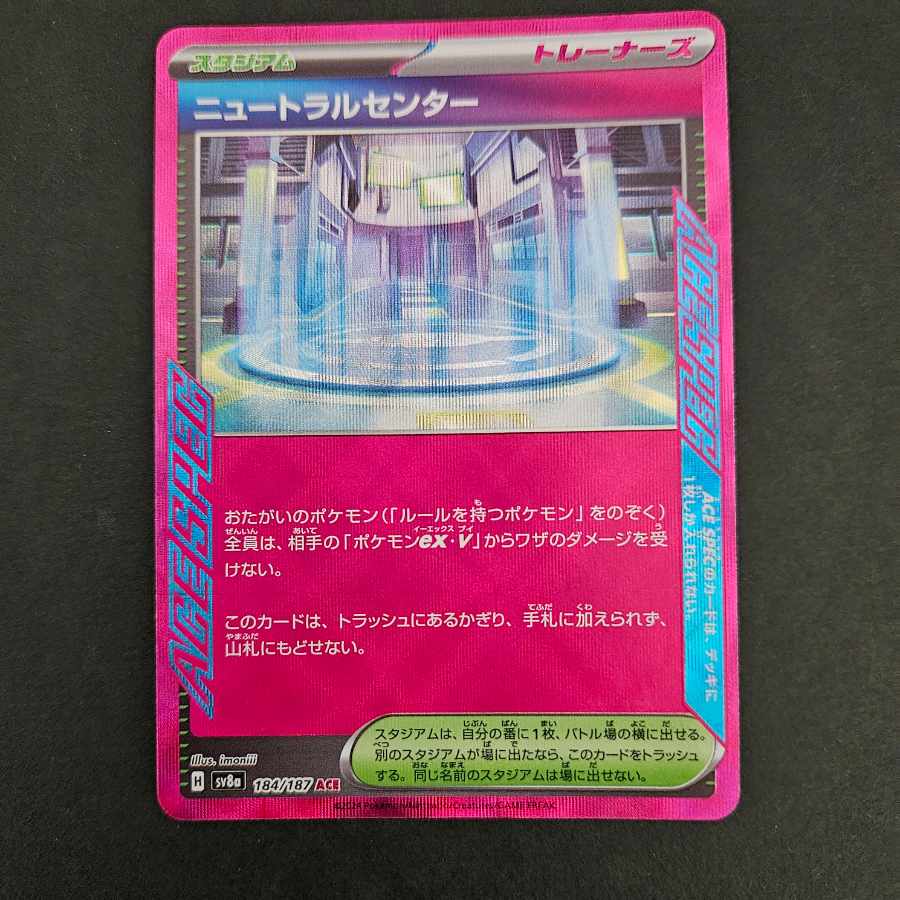 ポケカ ニュートラルセンター ACE 1枚の通販 遊戯王 販売所