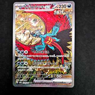 ポケカ トドロクツキex SARの通販 遊戯王 販売所（127393229） | magi