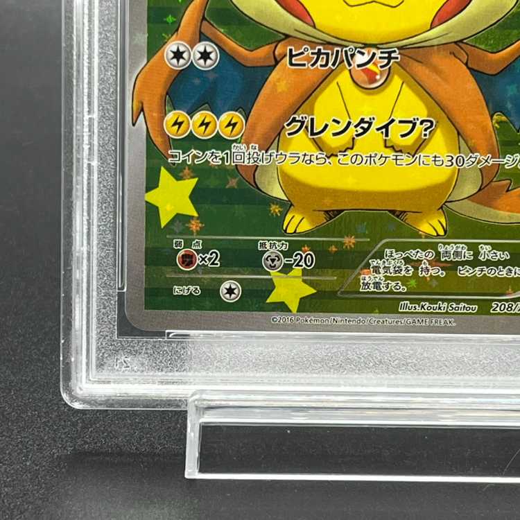 PSA10】ポンチョを着たピカチュウ PROMO 208/XY-P 1枚の通販 土日祝休