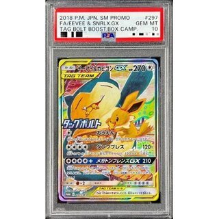 ポケモンカード引退品、イーブイ&カビゴンGX PSA10 PSA10鑑定済