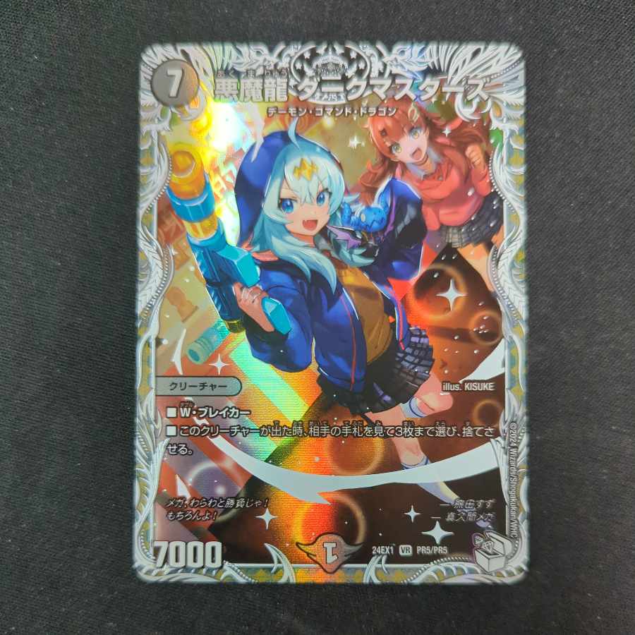 悪魔龍 ダークマスターズ(キャラプレミアムトレジャー) VR PR5/PR5 1枚
