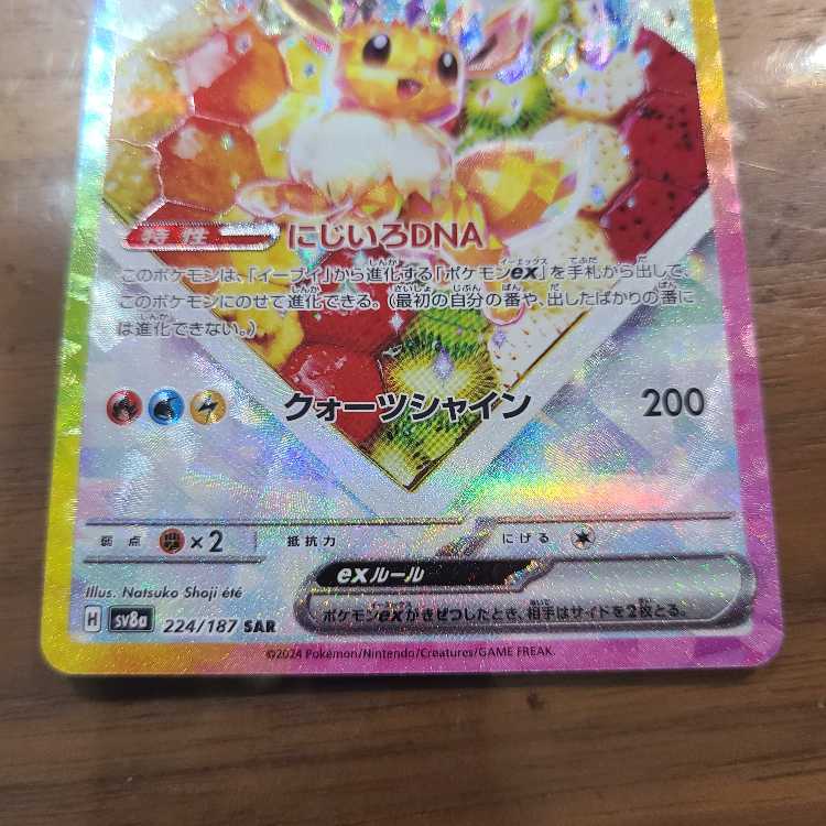 イーブイex SAR 224/187 1枚の通販 ヒサ（245402439） | magi