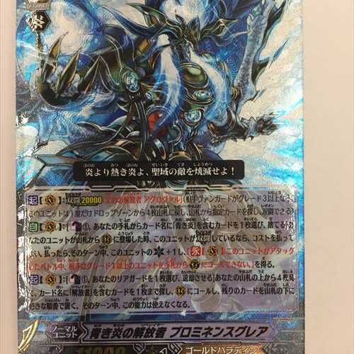 MBT01/S02[SP]：青き炎の解放者 プロミネンスグレア 1枚の通販 お宝家