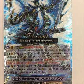 MBT01/S02[SP]：青き炎の解放者 プロミネンスグレア 1枚の通販 お宝家