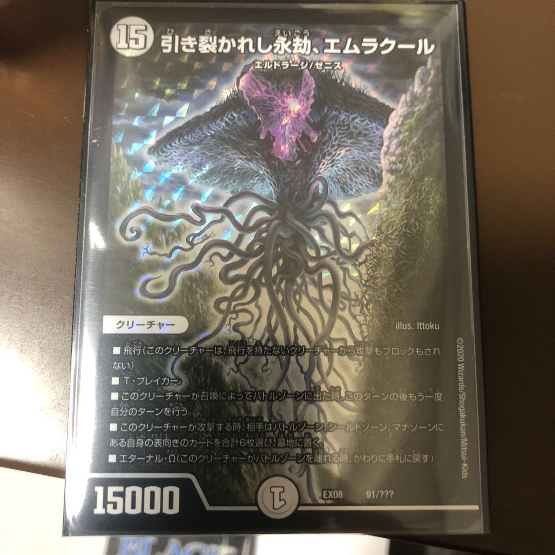 引き裂かれし永劫、エムラクール 1枚の通販 ヒロ（338792315） | magi