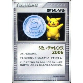 勝利のメダル」の激安通販 | magi