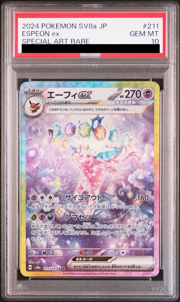 PSA10】エーフィex SAR 211/187 1枚の通販 ユウタ（765412650） | magi
