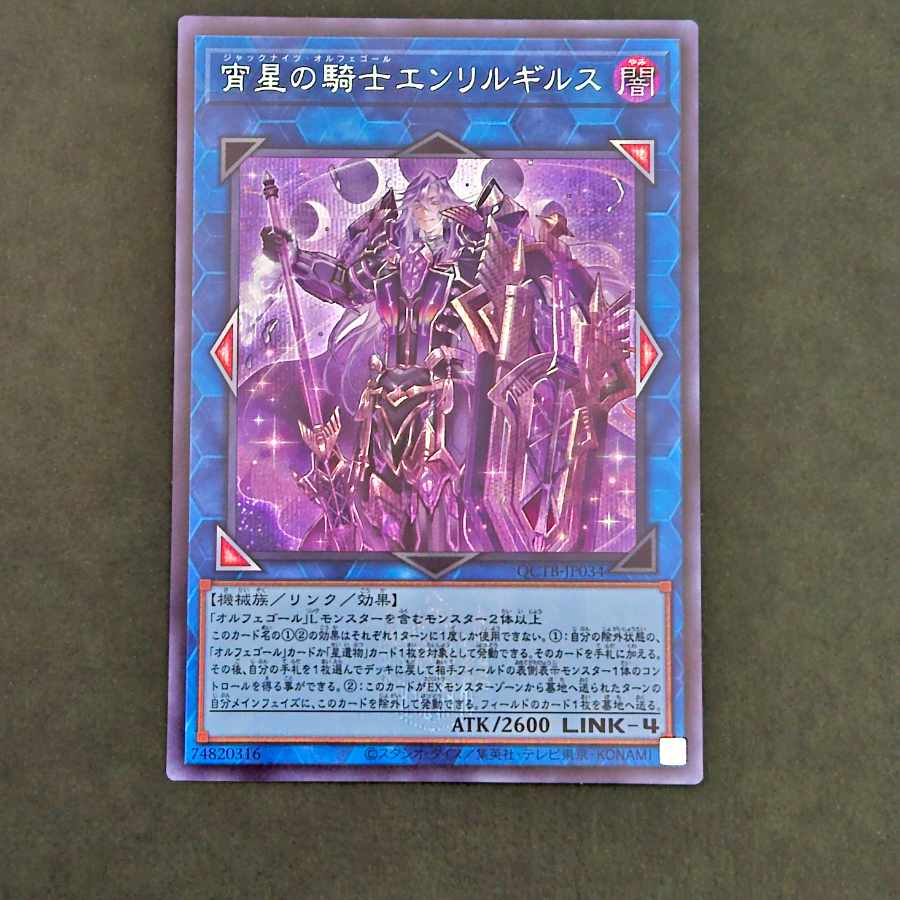 遊戯王 宵星の騎士エンリルギルス スターライトレア 英語版 EU版 BLMM
