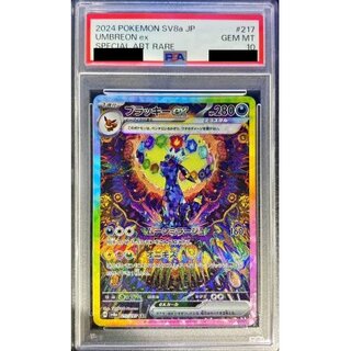 PSA10鑑定済〕ブラッキーex【SAR】{217/187} 1枚の通販 カードラッシュ