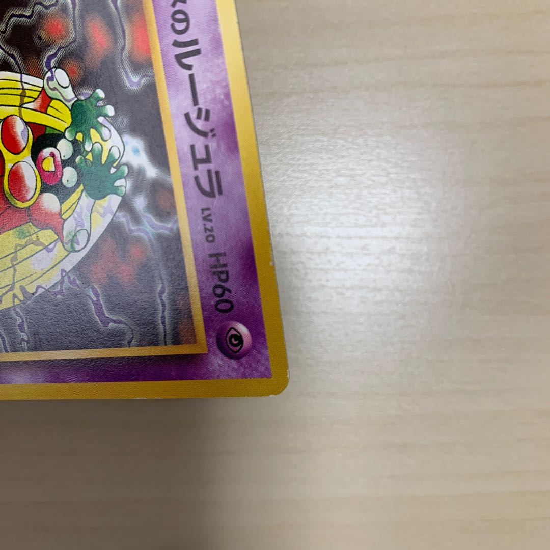 ナツメのルージュラ 旧裏 1枚の通販 じゅん（1365751244） | magi