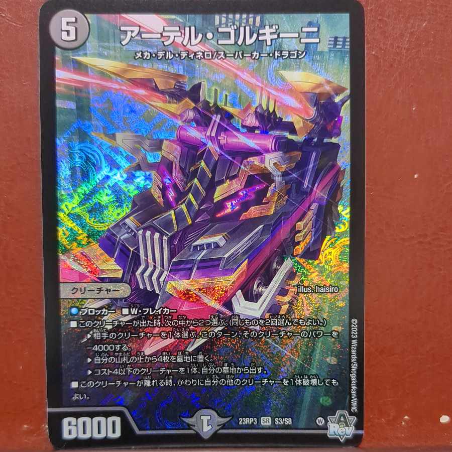 アーテル・ゴルギーニ MAX版 4枚セット アーテルゴルギーニ 4枚セット