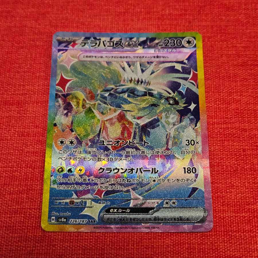 テラパゴスex SAR 226/187 1枚の通販 ふわあ（1407349913） | magi