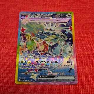 テラパゴスex SAR 226/187 1枚の通販 ふわあ（1407349913） | magi