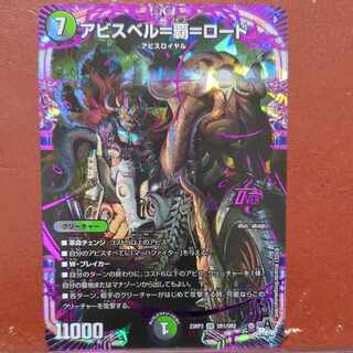 アビスベル=覇=ロード OR OR1/OR2 1枚の通販 トレカの利休＠セット割