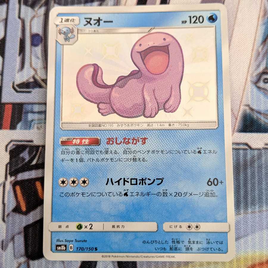 ヌオー 色違い 1枚の通販 キムラ（917089402） | magi