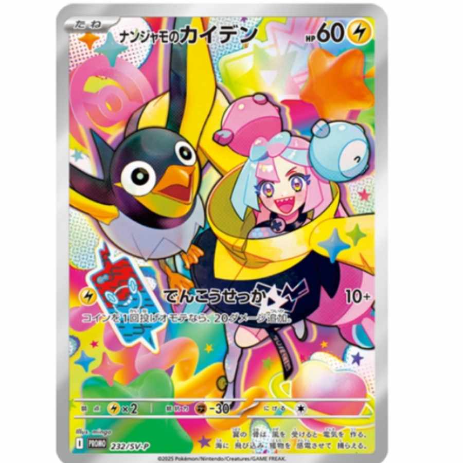 ナンジャモのカイデン P [SV-P 232](プロモーションカード