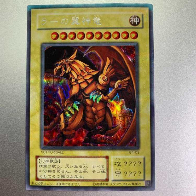 レア!][初期モノ]ラーの翼神竜 遊戯王カード 1枚の通販 ツバサ