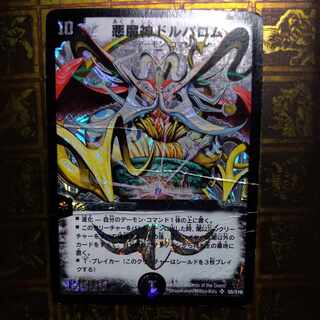 悪魔神ドルバロム 初期」の激安通販 | magi