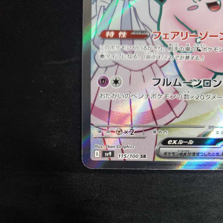 リーリエのピッピex SR 115/100 1枚の通販 cardcollect（1192964323