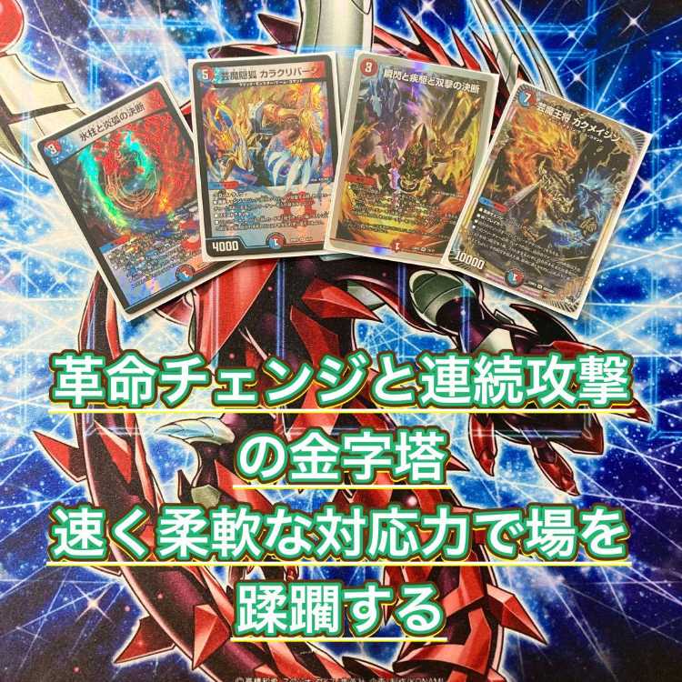 デュエマ 本格構築 【赤青マジック】 デッキ＆二重スリーブ 《 氷柱と