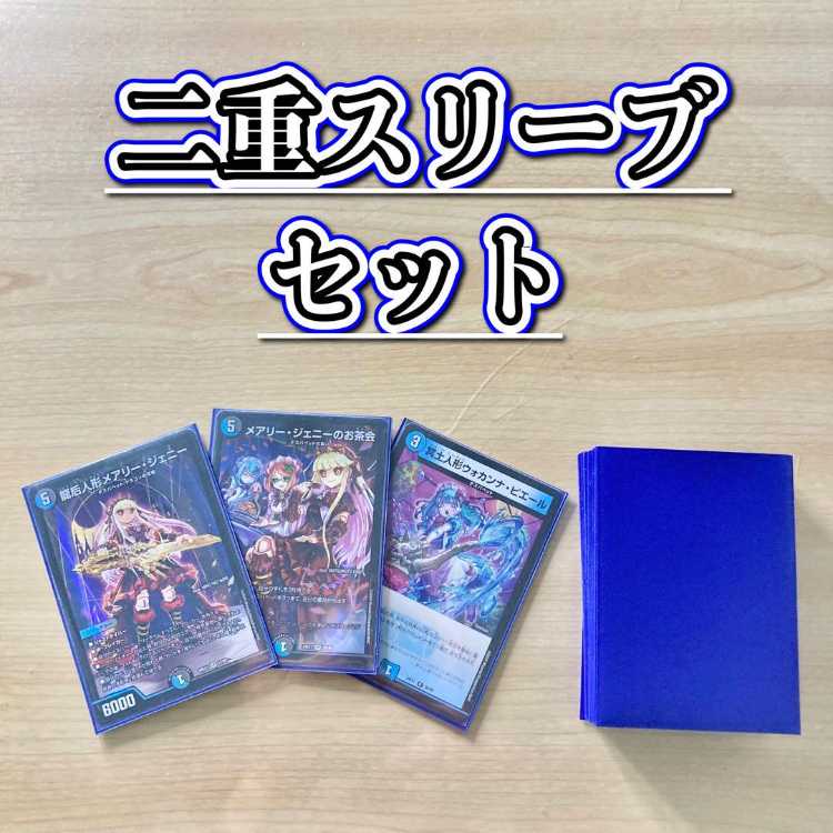 本格構築 【青黒デスパペット】 デッキ＆二重スリーブ 《 冥土人形