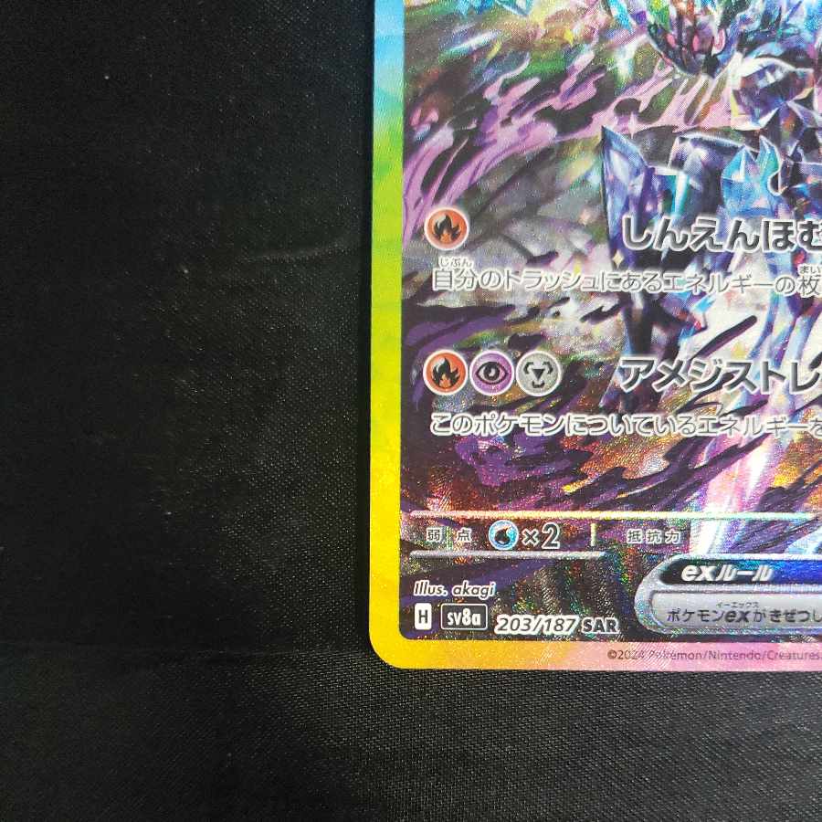 ソウブレイズex SAR 203/187 1枚の通販 cardcollect（1301328938） | magi