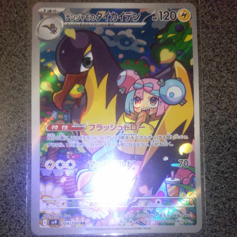 PSA10】連番 ナンジャモのカイデン - ナンジャモのカイデンプロモPSA10