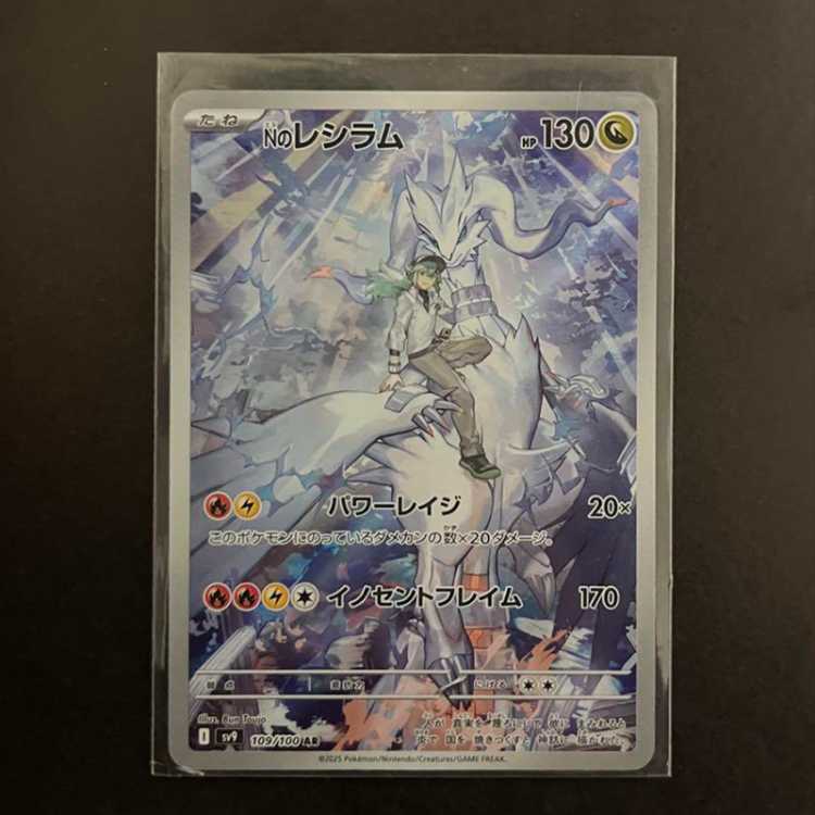Nのレシラム AR 109/100 1枚の通販 トレカSHOPこぐま🧸（2139190744