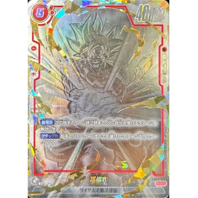 孫悟空 SCR 星2 FB04-129 シークレットレア スーパーパラレル 孫悟空