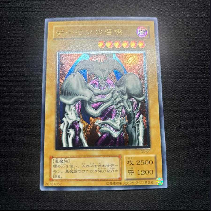遊戯王 UL】デーモンの召喚 遊☆戯☆王 極美品 デーモンの召喚 [UL