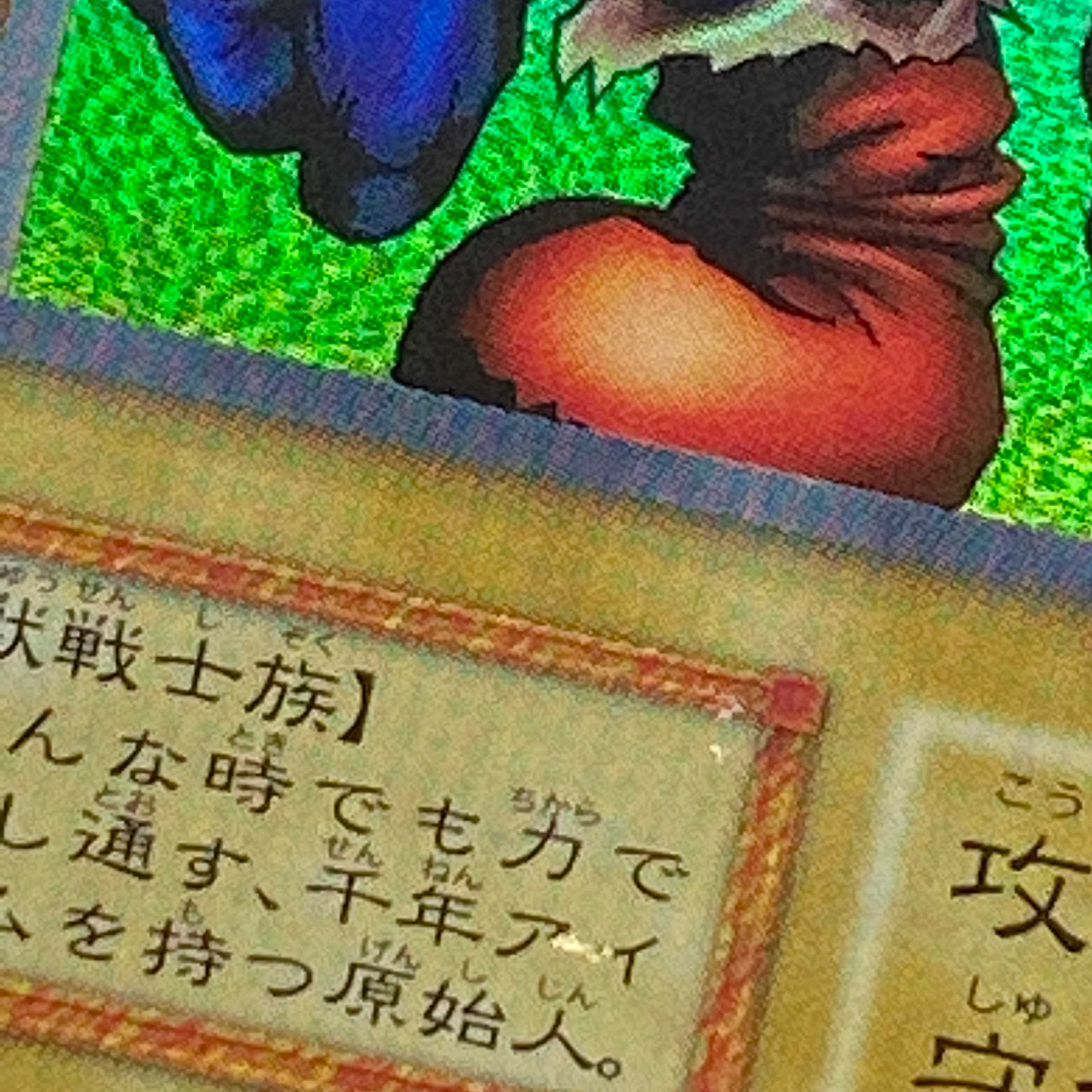 千年原人 初期ウルトラレア 本物 1枚の通販 水土日祝休@magi公式