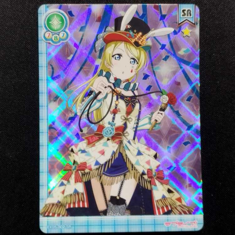 中古品 ラブライブ!スクールアイドルコレクション 絢瀬絵里 EX05-002