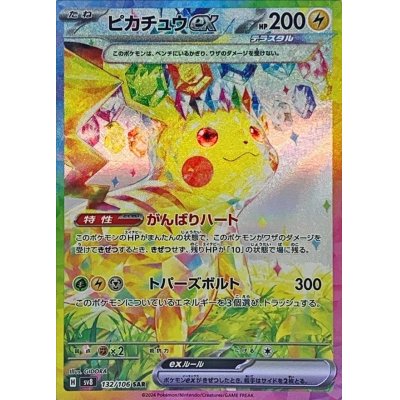 □□ ポケモンカード sv8 132/106 ピカチュウex SAR