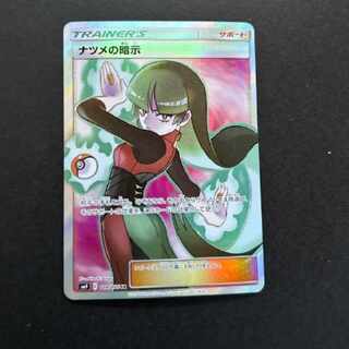 ナツメの暗示」の激安通販 | magi