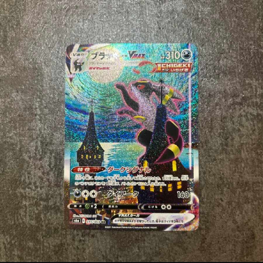 ブラッキーVMAX HR S6a イーブイヒーローズ 095/069 PSA10