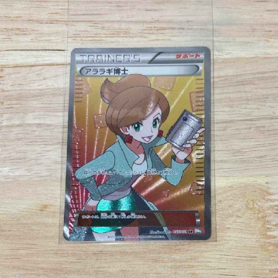 ポケモンカード アララギ博士 SR BW8 と ライデンナックル袋のみ