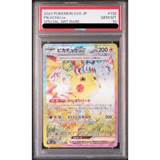 PSA10】ピカチュウex SAR 132/106 1枚の通販 土日祝休@magi公式
