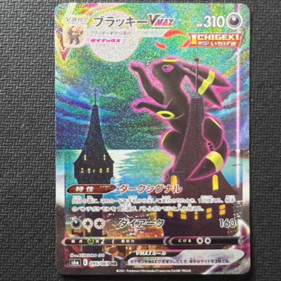 ブラッキーVMAX HR S SA 6a イーブイヒーローズ 1枚の通販 片岡