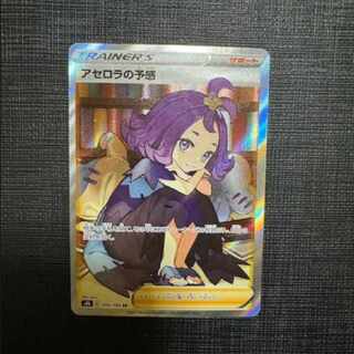 アセロラの予感SR」の激安通販 | magi