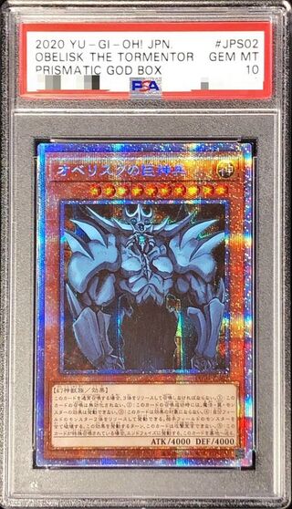 オベリスク psa10」の激安通販 | magi