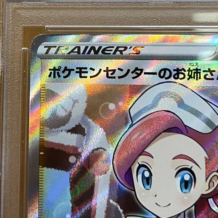 PSA10 ポケモンセンターのお姉さん PROMO 069/S-P ポケモンカード