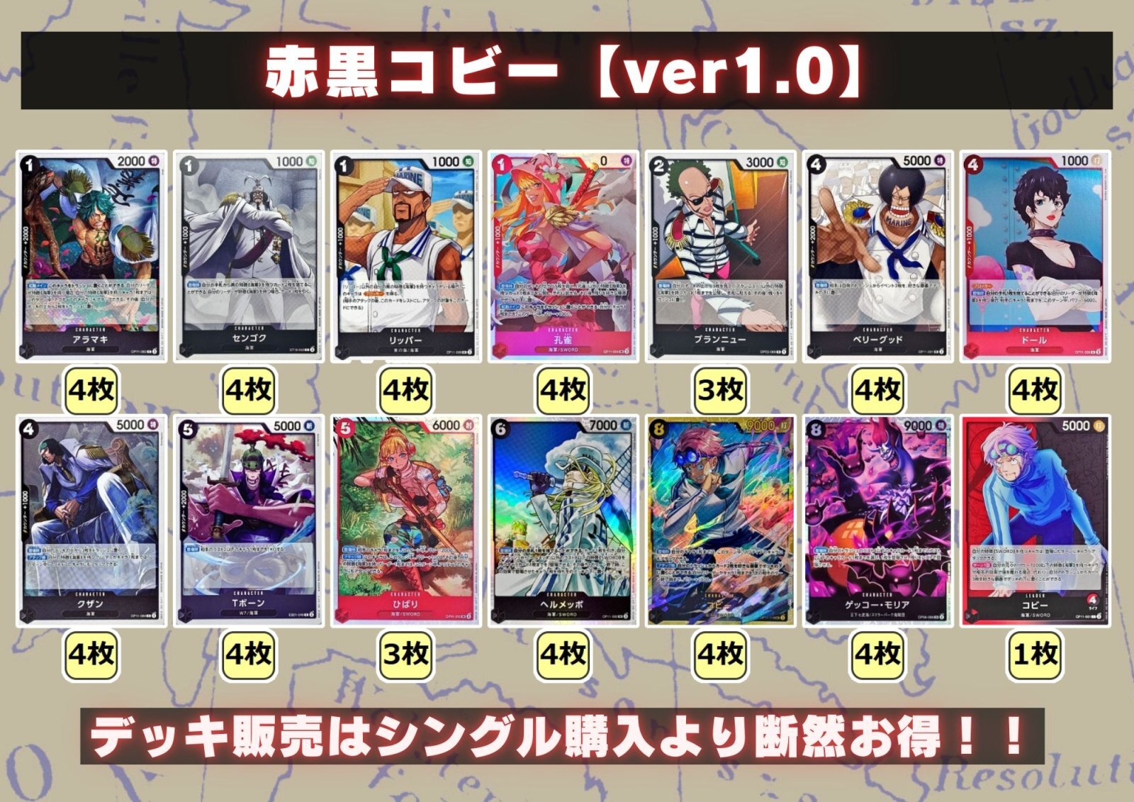 赤黒コビー【ver1.0】{-} [デッキ販売] 1枚の通販 カードラッシュ magi