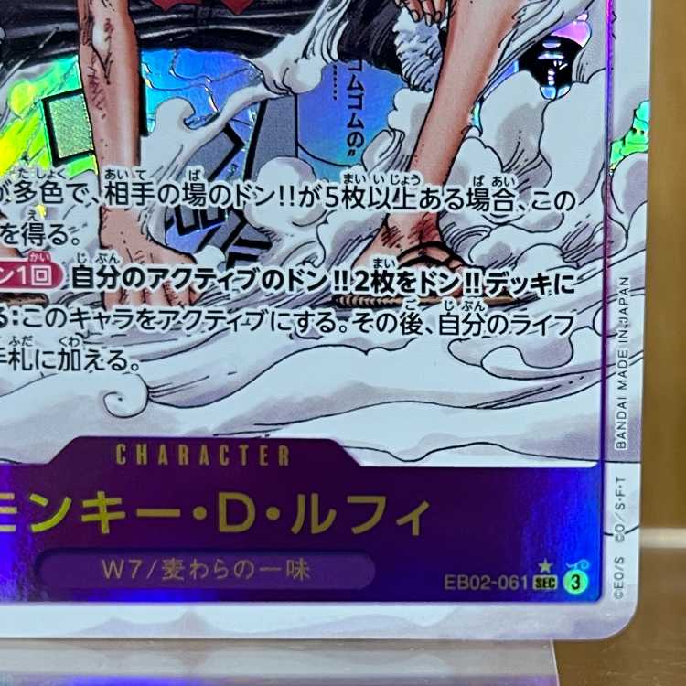 モンキー・D・ルフィ コミックパラレル コミパラ SEC EB02-061