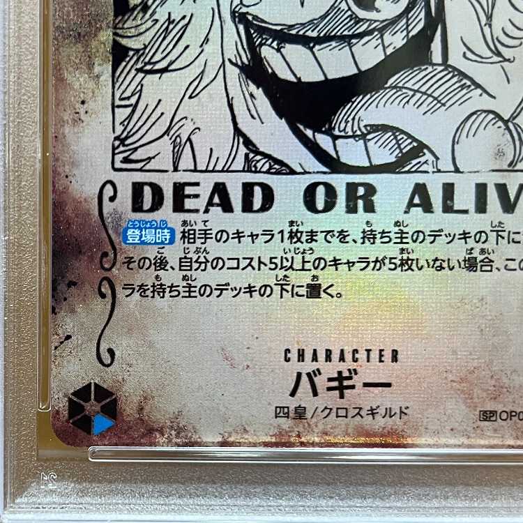 PSA10 バギー パラレル 手配書 R OP09-051 ワンピースカードゲーム 1枚