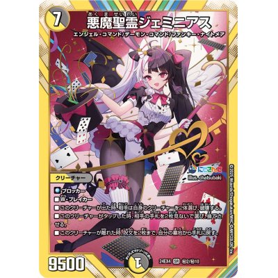 悪魔聖霊ジェミニアス【SR】{24EX4秘2/秘10}《多》 1枚の通販 カード