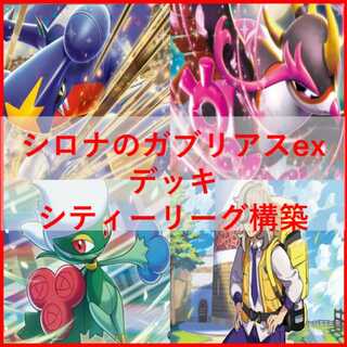 シロナのガブリアスex ur」の激安通販 | magi