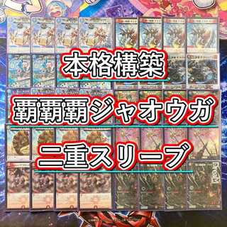 ジャオウガ デッキ」の激安通販 | magi