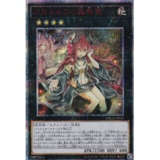 d*9様 アロメルスの蟲惑魔 20thシークレットレア 51bSI4QQcAL.jpg