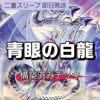 ブルーアイズ デッキ」の激安通販 | magi